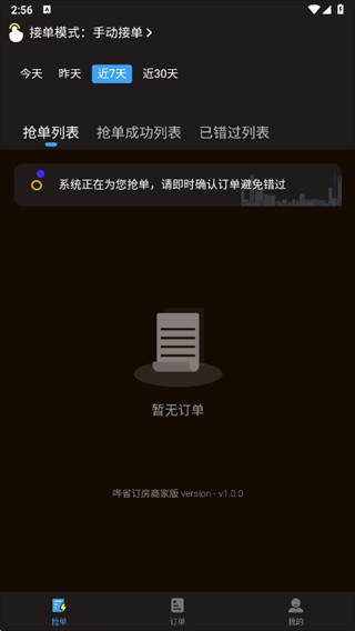 哗省订房商家版
