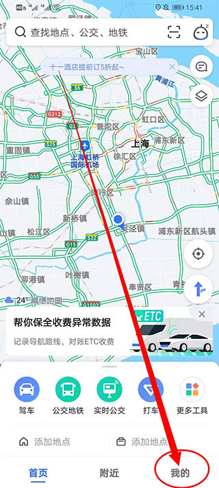 高德地图导航最新版