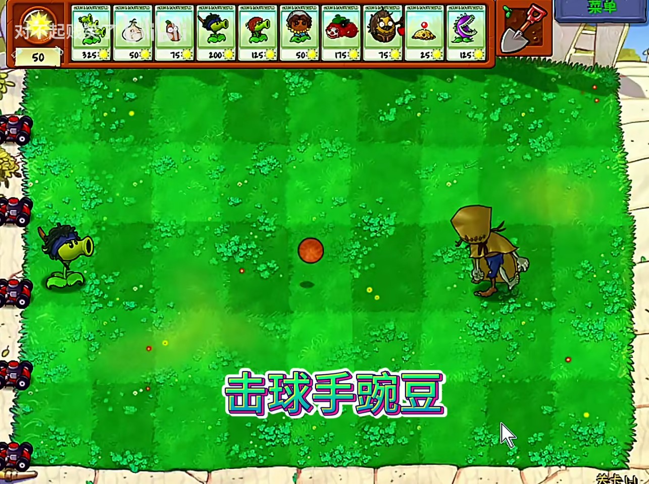 植物大战僵尸第五人格版