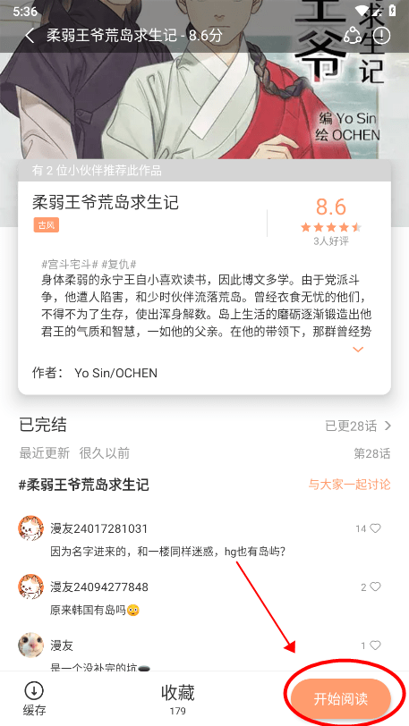 喵趣漫画官方免费版