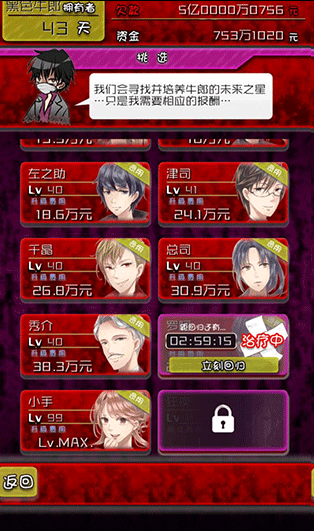 牛郎店的危险世界