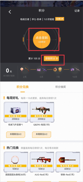 掌上cf手游助手