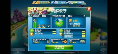 烹饪发烧友游戏截图15