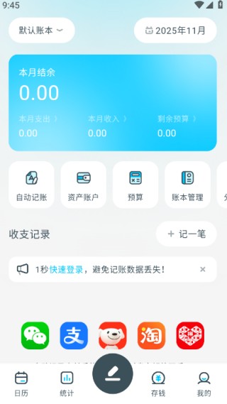 有有记账手机版下载