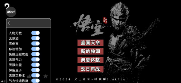 黑神话悟空像素版内置菜单