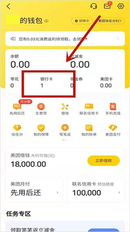 美团优选极速版app手机版