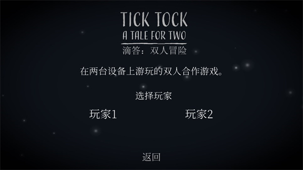 滴答滴答双人故事