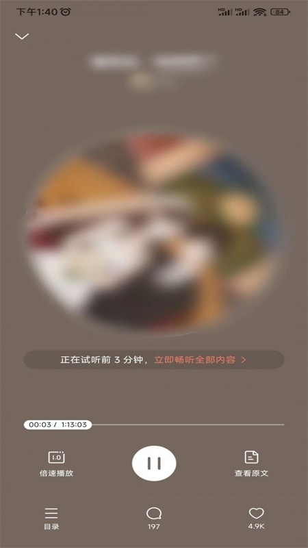 盐言故事免费版