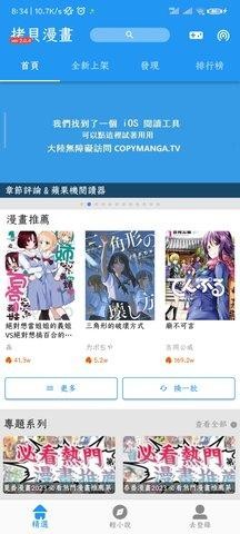 拷贝漫画2.2.6版本