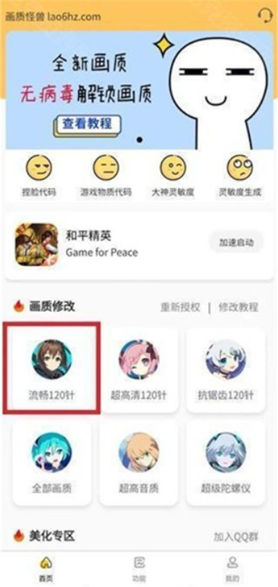 xl6666cn画质怪兽120帧免费版