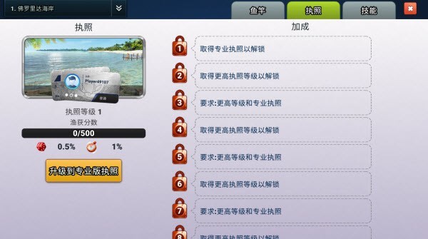 钓鱼冲突最新版