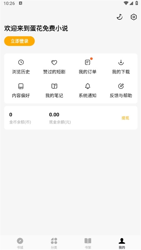 蛋花免费小说app