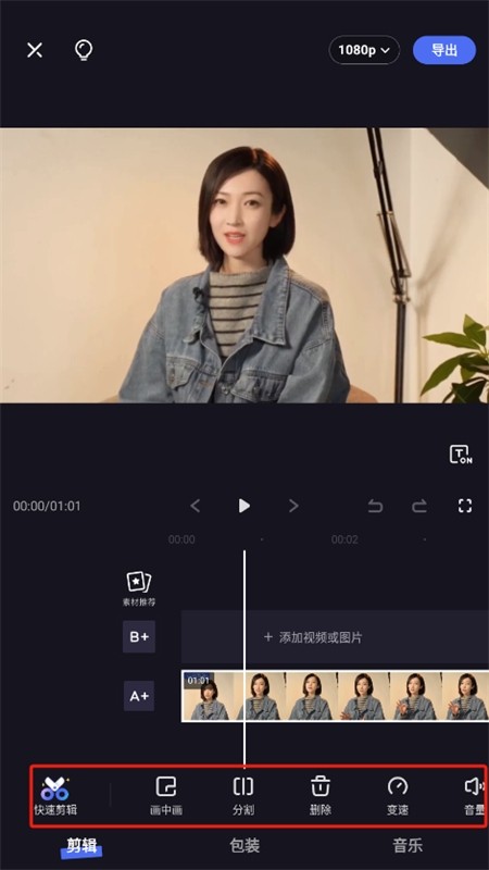度咔剪辑(度加剪辑)app最新版本2024