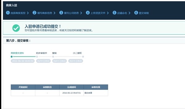 飞猪商家版注册方法图片5