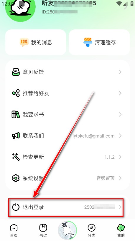 轻云听书纯净版