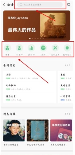 吉他世界app怎么找乐谱图片2