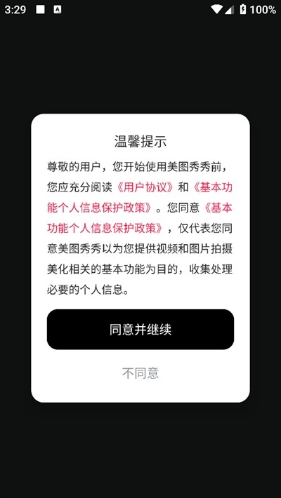 美图秀秀app下载安装免费版