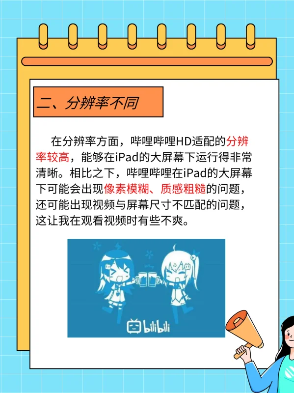 哔哩哔哩hd安卓版