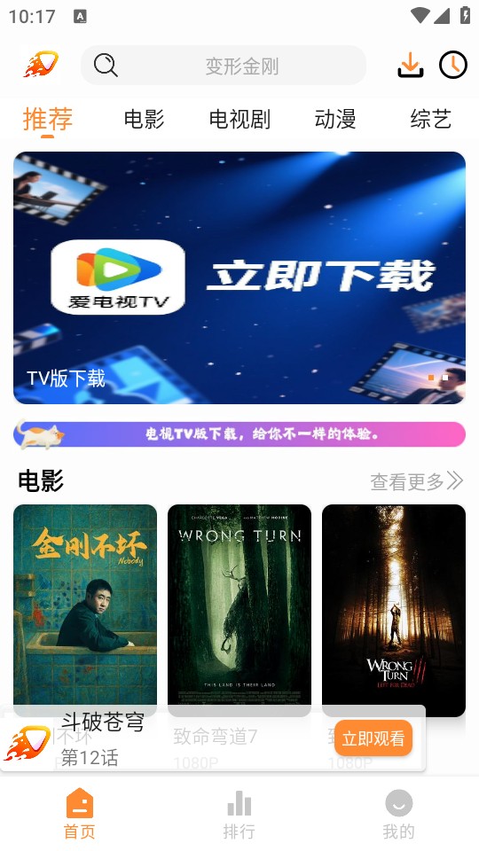 如何观看动漫截图1