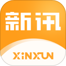 新讯