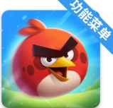 愤怒的小鸟2内置菜单版