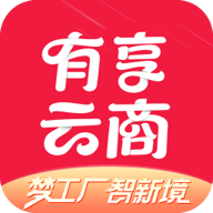 有享云商