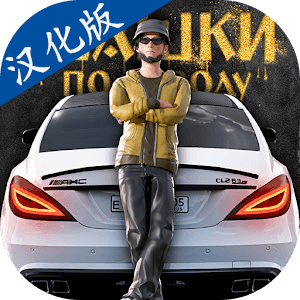 俄罗斯乡村赛车手