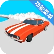 超速漂移内置mod菜单