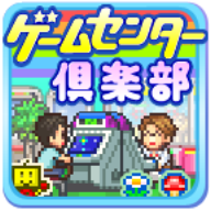 游戏中心俱乐部