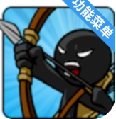 火柴人战争遗产内置菜单