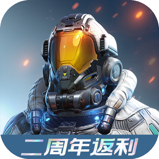 星球重启官方版