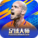 足球大师黄金一代