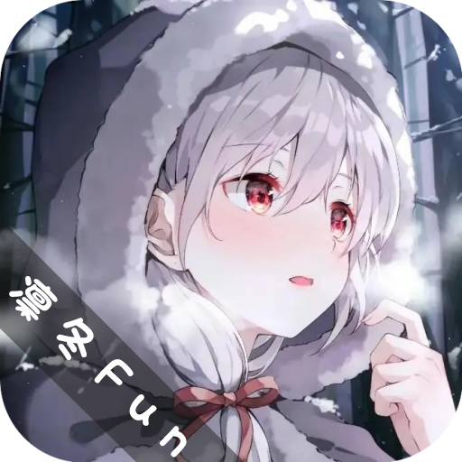 凛冬Fun动漫