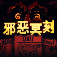 邪恶冥刻手游官方版