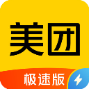 美团极速版