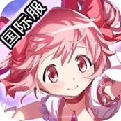 魔法少女小圆Magia Exedra国际服