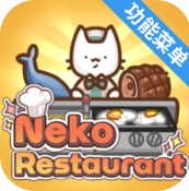 猫餐厅猫粮大亨