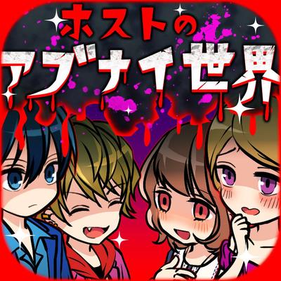 牛郎店的危险世界