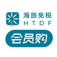 海旅免税会员购