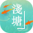 浅塘安卓版