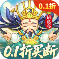 三国志乱消(0.1瓜分百万代金)